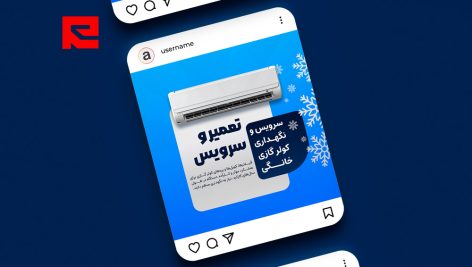 کاور پست اینستاگرام تعمیر و سرویس کولر گازی