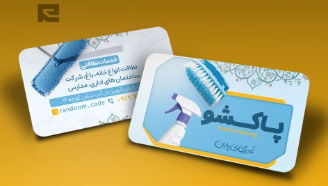 طرح کارت ویزیت خدمات نظافتی