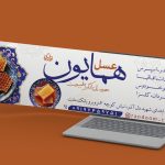 طرح لایه باز بنر سایت فروشگاه و تولیدی عسل