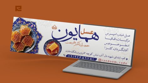 طرح لایه باز بنر سایت فروشگاه و تولیدی عسل