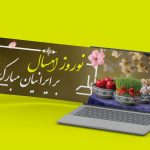 طرح لایه باز بنر نوروز ۱۴۰۵