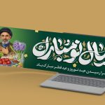 بنر سایت لایه باز ویژه عید نوروز