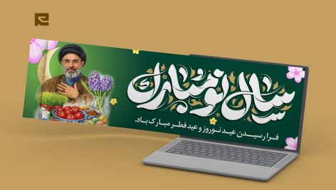 بنر سایت لایه باز ویژه عید نوروز