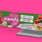 بنر سایت لایه باز سوسیس و کالباس