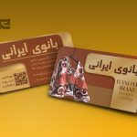 طرح لایه‌ باز کارت ویزیت فروشگاه پوشاک زنانه