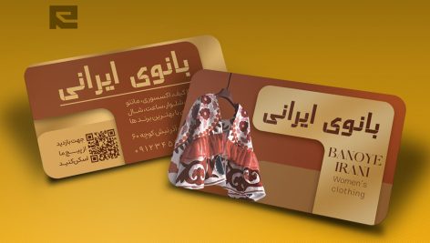 طرح لایه‌ باز کارت ویزیت فروشگاه پوشاک زنانه