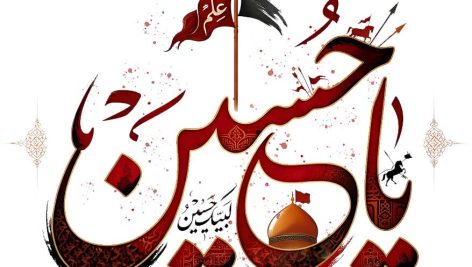 طرح تایپوگرافی "یاحسین" لایه باز