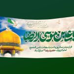 بنر لایه باز ولادت امام رضا