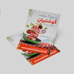 تراکت لایه باز سوپر گوشت