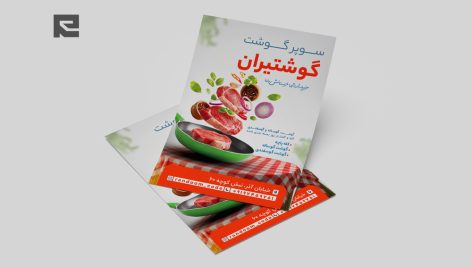 تراکت لایه باز سوپر گوشت