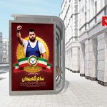 بنر لایه باز تبریک قهرمانی و مدال آوری