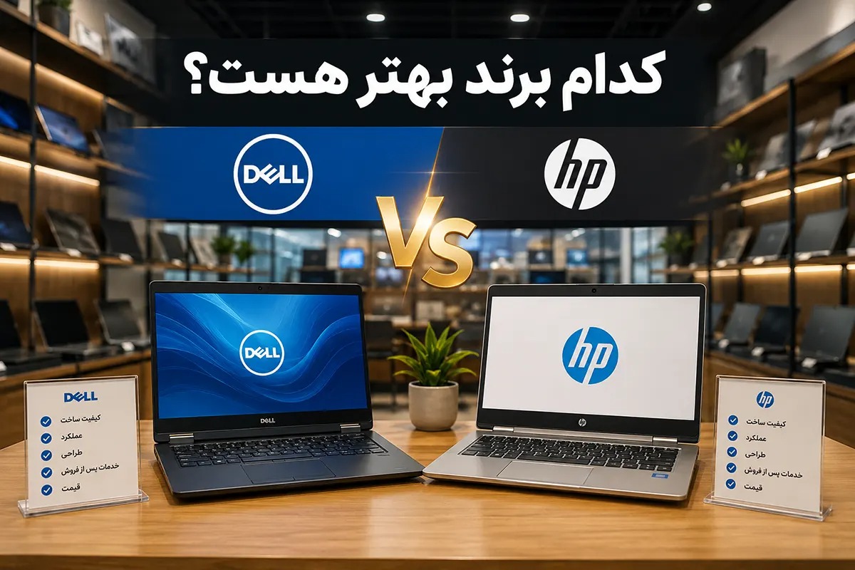 مقایسه لپ تاپ دل و اچ پی